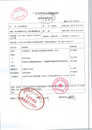 复方感冒灵片2003003的封面