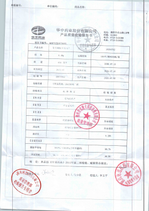 复方磺胺甲噁唑片(新诺明)20200702的封面