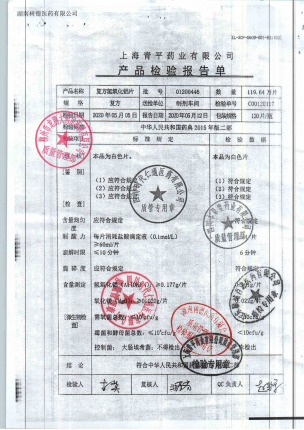 复方氢氧化铝片01200446的封面