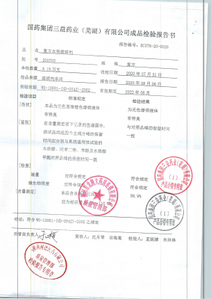 复方水杨酸搽剂200703的封面