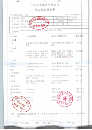 复方土槿皮酊200703的封面