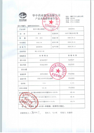复方乙酰水杨酸片20200504的封面