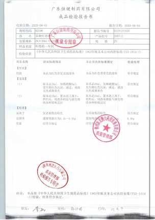 汞溴红溶液200712的封面