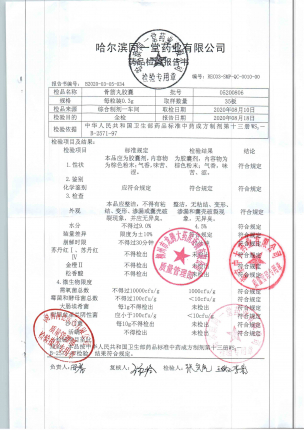 骨筋丸胶囊05200806的封面