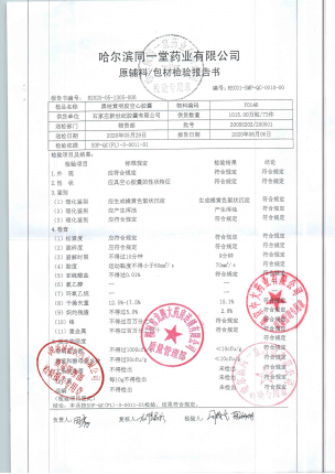 骨筋丸空心胶囊20050202的封面