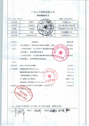 护肝片(糖衣片)20200802的封面