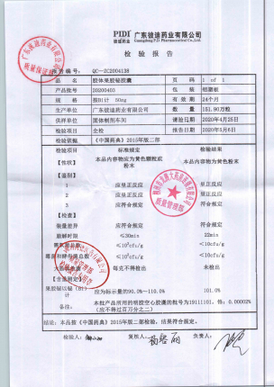 胶体果胶铋胶囊20200403的封面