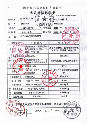 金刚藤胶囊20200704的封面