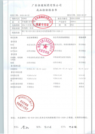 开塞露(含甘油)200841的封面
