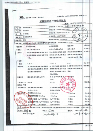 克霉唑阴道片20200501的封面