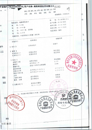 硫酸阿托品片T20B036的封面