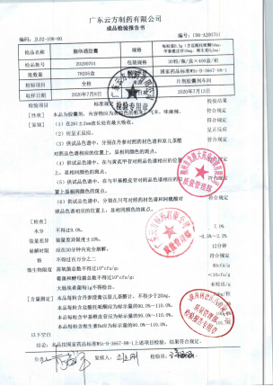脑络通胶囊20200701的封面
