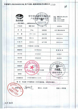 葡醛内酯片(肝泰乐)20200504的封面