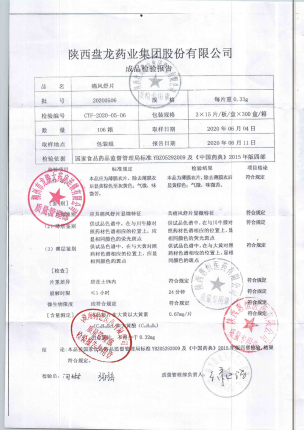痛风舒片20200506的封面