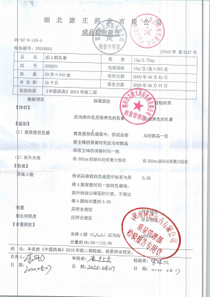 维A酸乳膏200801的封面