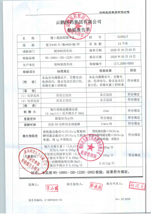 维U颠茄铝镁片ⅡE200217的封面