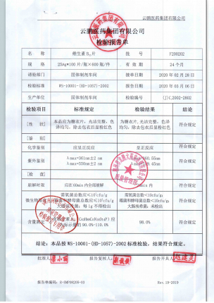 维生素B12片F200202的封面
