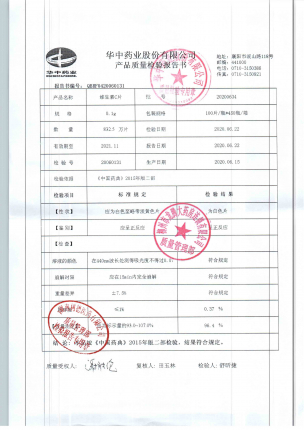 维生素C片20200634的封面