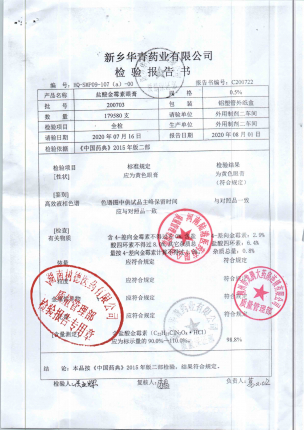 盐酸金霉素眼膏200703的封面