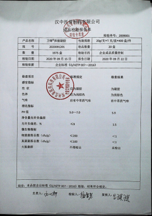 卫峰牌抑菌凝胶（癣根除）2020091201的封面