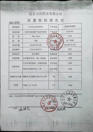 祛屑止痒皂角发用冷敷凝露20200801的封面