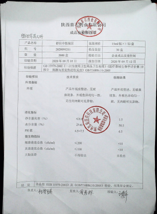 熊胆草清火牌舒目冷敷凝露2020090201的封面