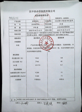 雪菊清火牌液体敷料2020091201的封面