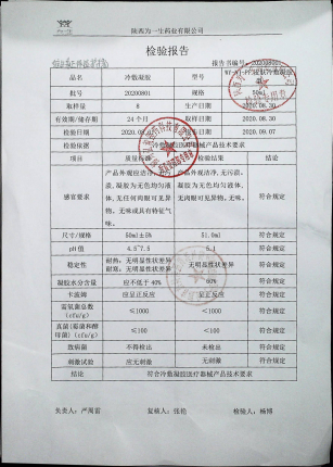 维生素E防裂护手霜冷敷凝胶20200801的封面