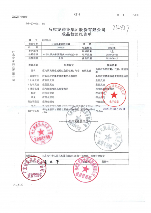 马应龙麝香痔疮膏200539的封面