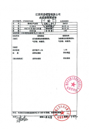 藿香正气合剂200727的封面