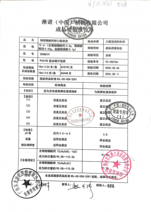 葡萄糖酸钙锌口服溶液2008019的封面
