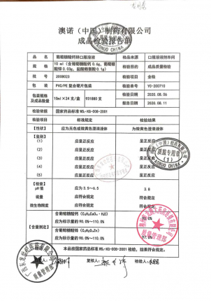 葡萄糖酸钙锌口服溶液2008023的封面
