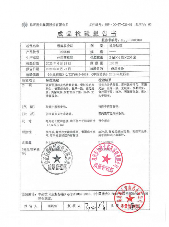 通牌筋骨贴200618的封面