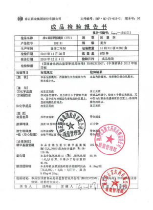 维U颠茄铝胶囊191111的封面