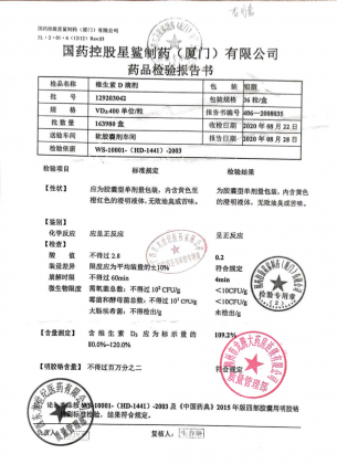 维生素D滴剂129203042的封面