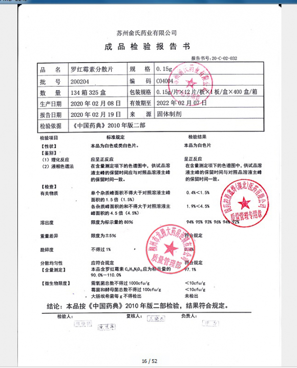 罗红霉素分散片200204的封面