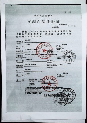 复方福尔可定口服溶液6200055的封面