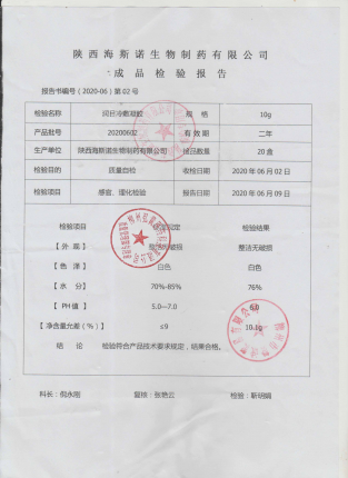鱼腥草冷敷凝胶20200602的封面