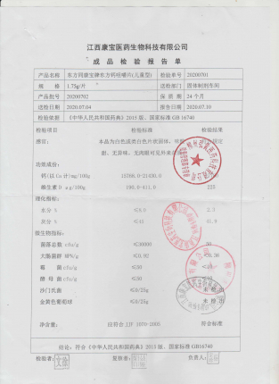 东方钙儿童20200702的封面