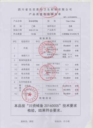 防水创可贴200701的封面