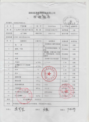 芦荟胶囊2020070504的封面
