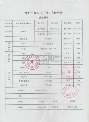 新肤螨灵霜20200505的封面