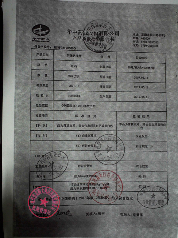 阿苯达唑片20190502的封面