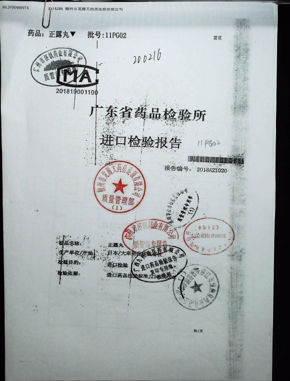 正露丸11PG02的封面