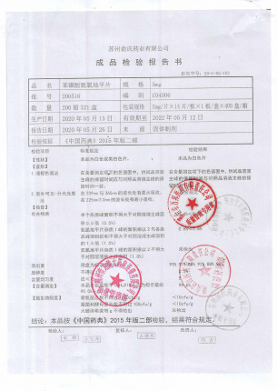 苯磺酸氨氯地平片200516的封面