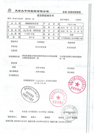 醋酸氟轻松乳膏8419145的封面