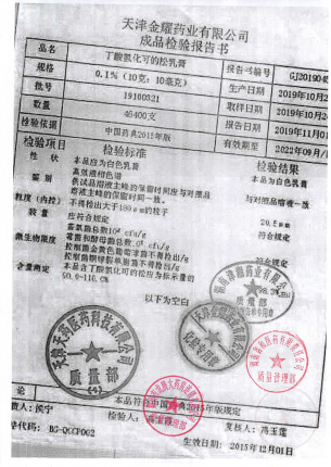 丁酸氢化可的松乳膏(尤卓尔)19100321的封面