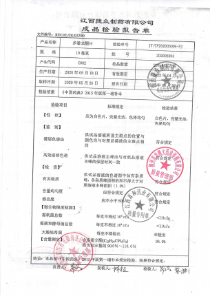 多潘立酮片202005004的封面