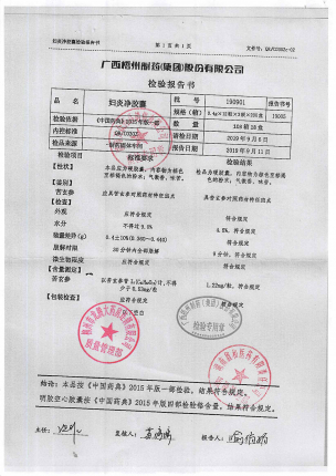 妇炎净胶囊190901的封面