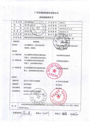 复方鱼腥草片（薄膜衣）2002117的封面